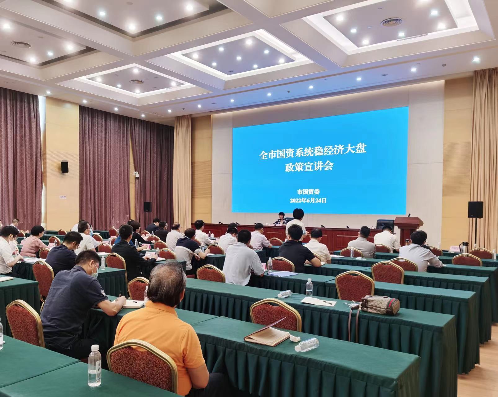 天津市国资委举办市国资系统稳经济大盘政策宣讲会