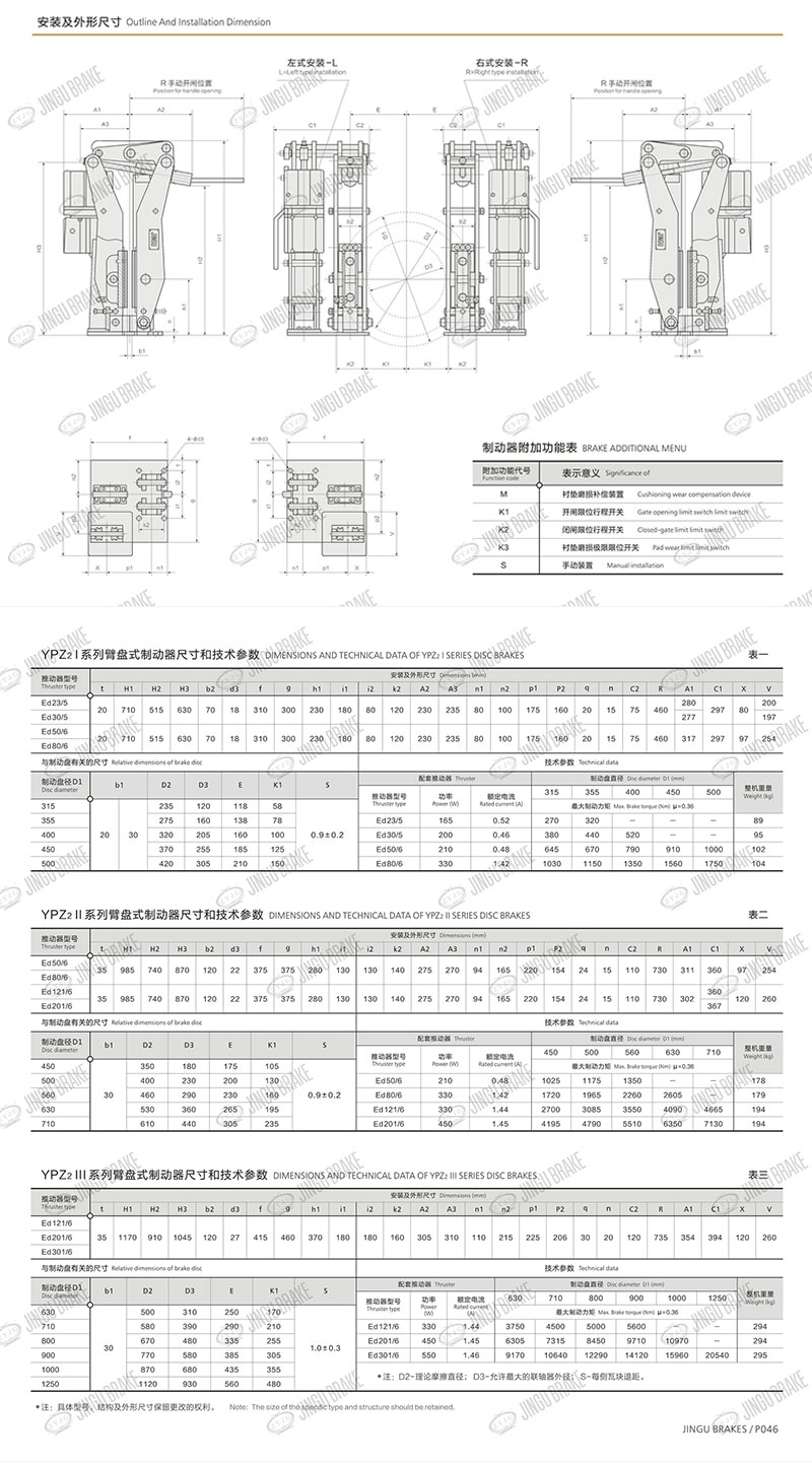 YPZ2I、II、III系列電力液壓臂盤式制動器