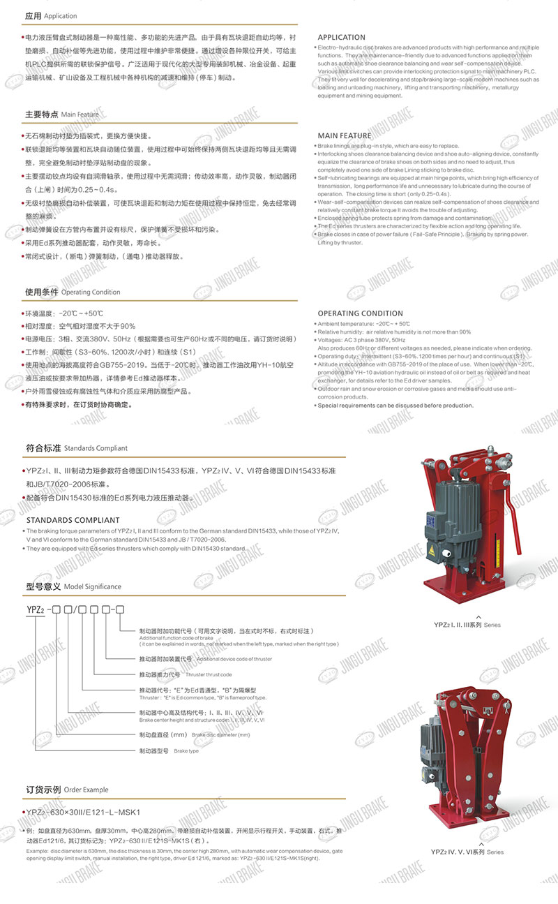 YPZ2IV、V、VI系列電力液壓臂盤式制動(dòng)器